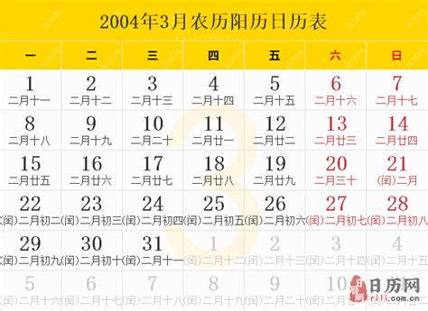 2004年3月|2004年3月日历表